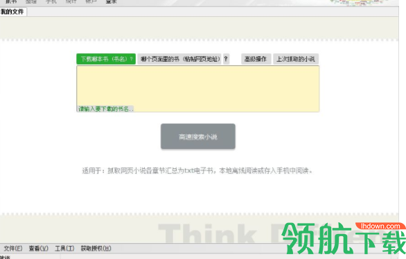 ibookbox小说批量下载工具官方版