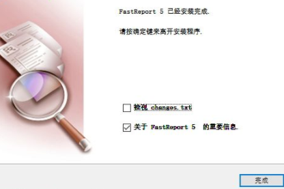 fastreport5中文破解版