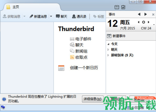 Thunderbird邮件客户端官方版