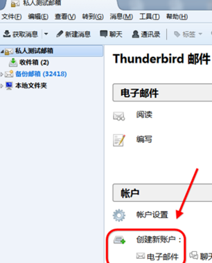 Thunderbird邮件客户端官方版