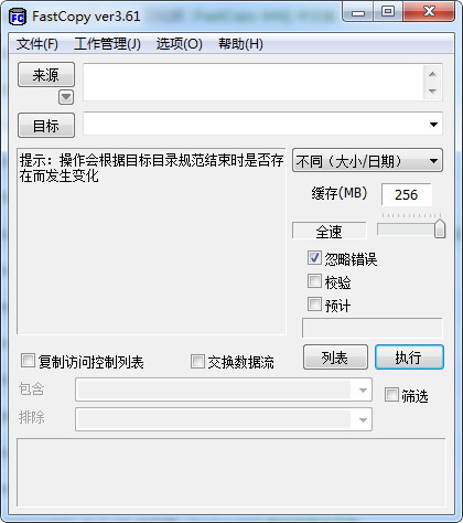 fastcopy 64位中文版