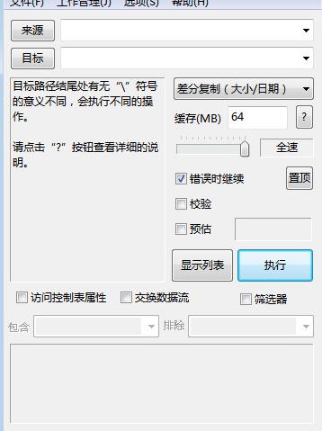 fastcopy 64位中文版