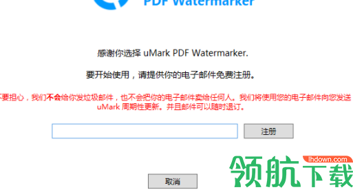 uMarkPDFWatermarker水印添加工具官方版