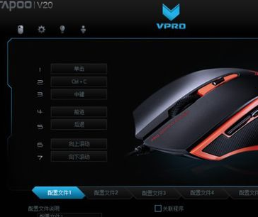 雷柏V300C驱动程序官方版