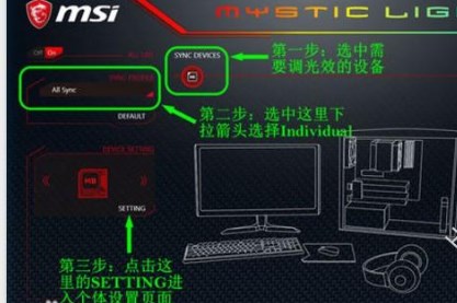 MSIMysticLight灯光控制工具官方版