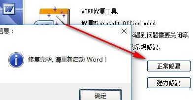 word文档修复工具官方版