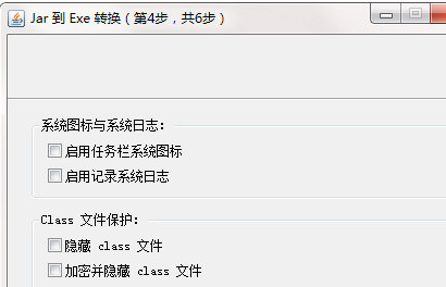 Jar转Exe转换器官方版