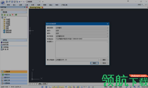 浩辰CAD节能分析工具2019官方版