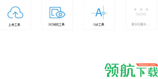 三维家辅助工具官方版