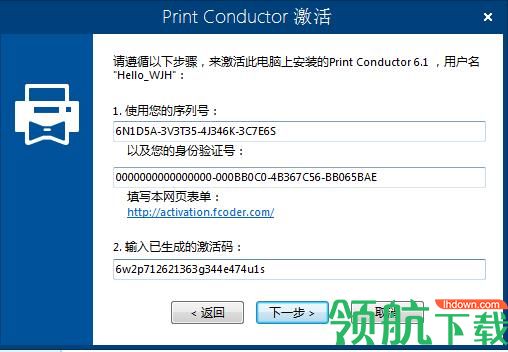Print Conductor(文档批量打印工具)破解版