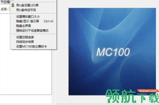 mc100 led节目编辑器官方版