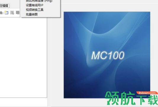mc100 led节目编辑器官方版