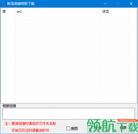 新浪微博相册下载软件绿色版