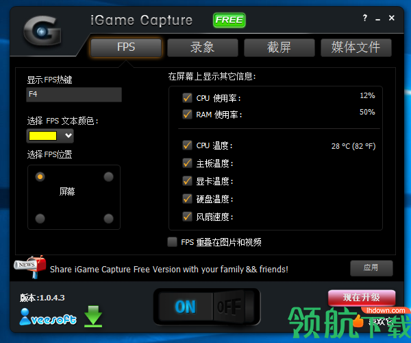 iGame Capture(游戏录像软件)中文版