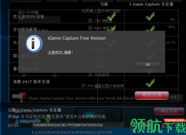 iGame Capture(游戏录像软件)中文版