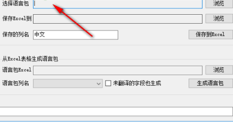 App语言包处理工具官方版