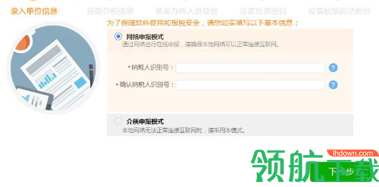 天津市自然人税收管理系统扣缴客户端官方版