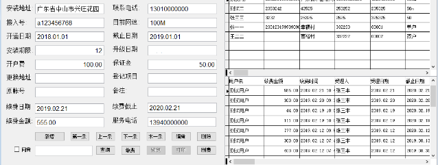 宽带网络收费管理系统免费版