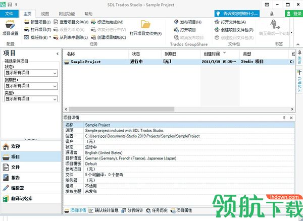 SDL Trados Studio2019中文破解版(附破解补丁)