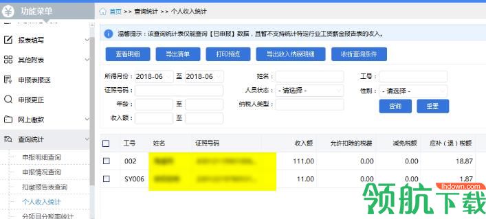 浙江省自然人税收管理系统扣缴客户端官方版