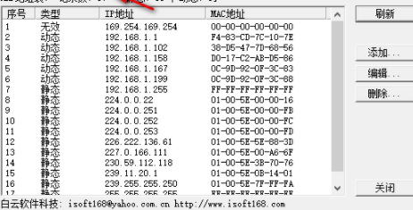 ARP地址表编辑器官方版