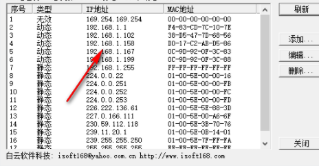 ARP地址表编辑器官方版