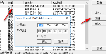 ARP地址表编辑器官方版