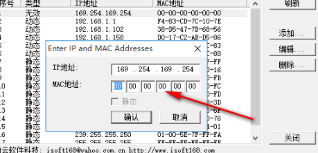 ARP地址表编辑器官方版