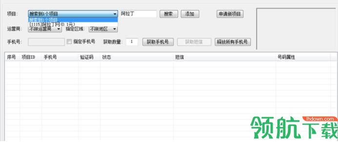 爱信接码客户端官方版