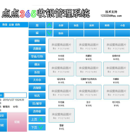 点点365收银系统官方版