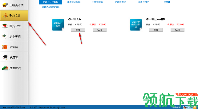 题库专家pc端官方版