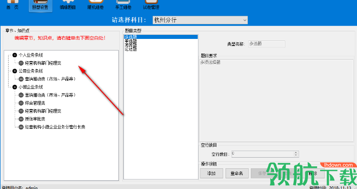 顶伯试卷管理与组卷系统官方版