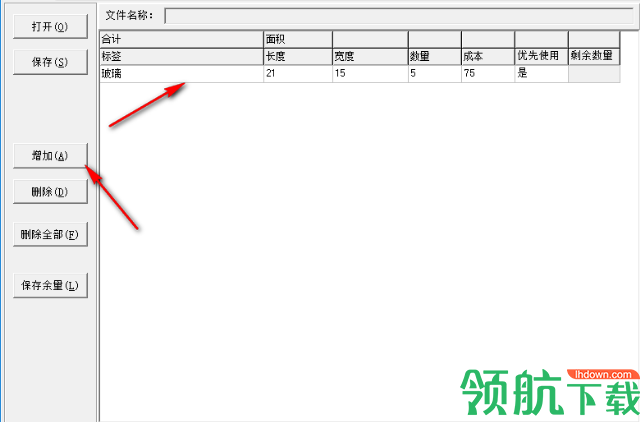 随心板材切割系统免费版