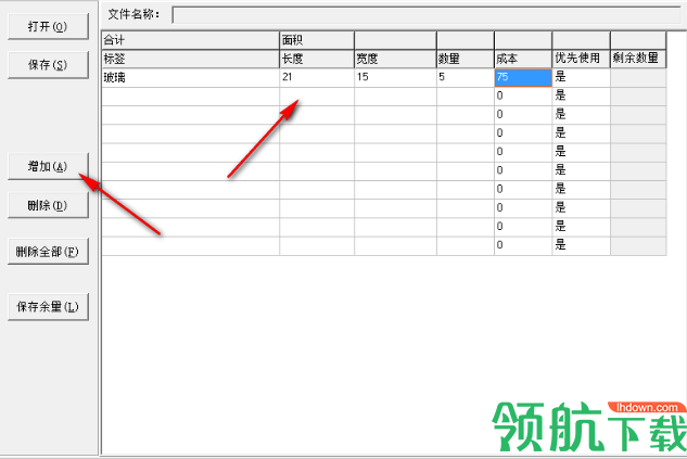 随心板材切割系统免费版