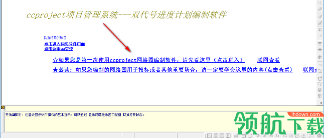 CCproject双代号进度计划编制软件官方版