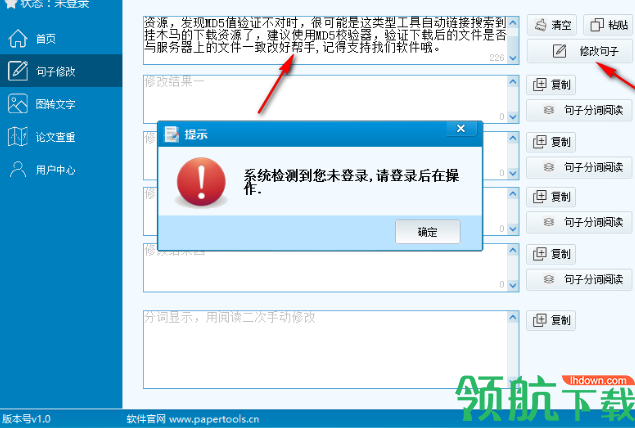 火蝶论文修改助手官方版