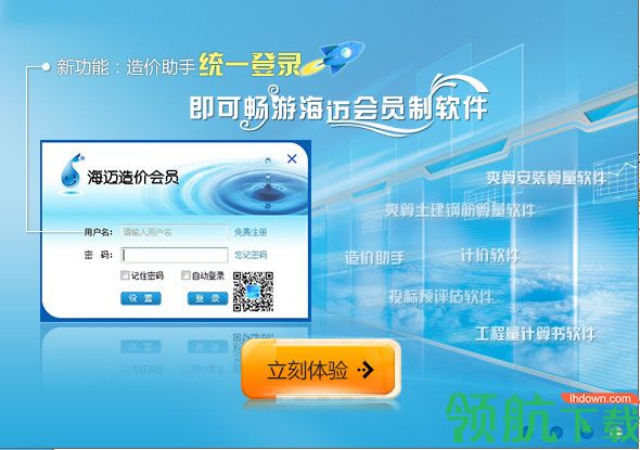 海迈计价软件官方版