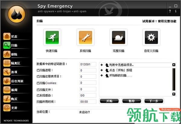 Spy Emergency反间谍软件中文破解版
