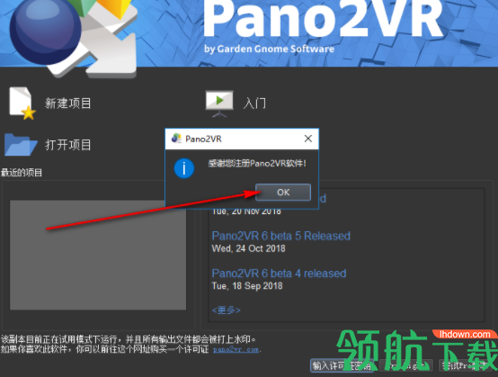 Pano2VRPro全景图转换器汉化破解版