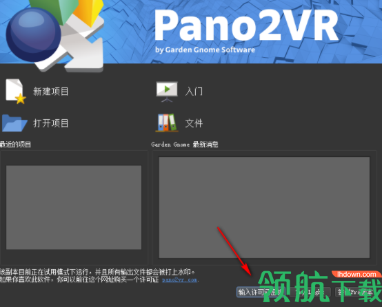 Pano2VRPro全景图转换器汉化破解版
