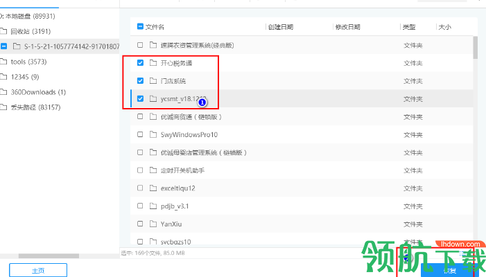 UltData Windows(数据恢复软件)官方版