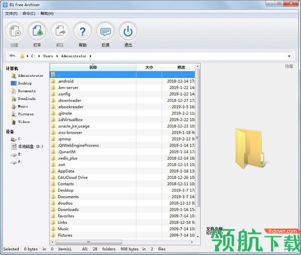 B1 Free Archiver(b1格式压缩解压软件)中文版