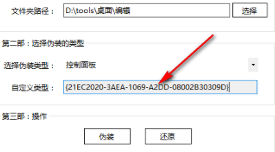 深蓝文件夹伪装大师官方版