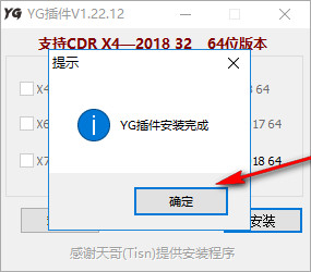 YG插件最新版