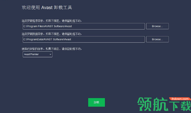 Avast Antivirus Clear(Avast卸载软件)官方版