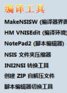 NSIS中文官方版