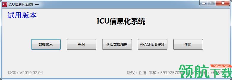ICU信息化系统官方版