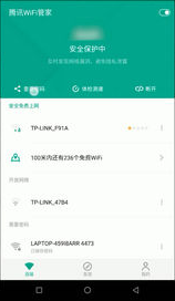 wifi管家防蹭网手机版