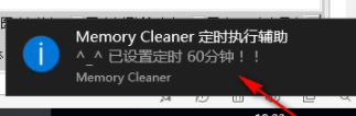 Memory Cleaner定时清理工具官方版