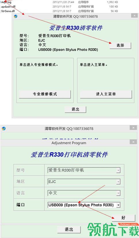 爱普生r330清零软件中文版